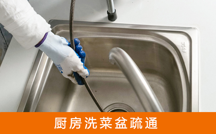 恩施疏通洗菜盆